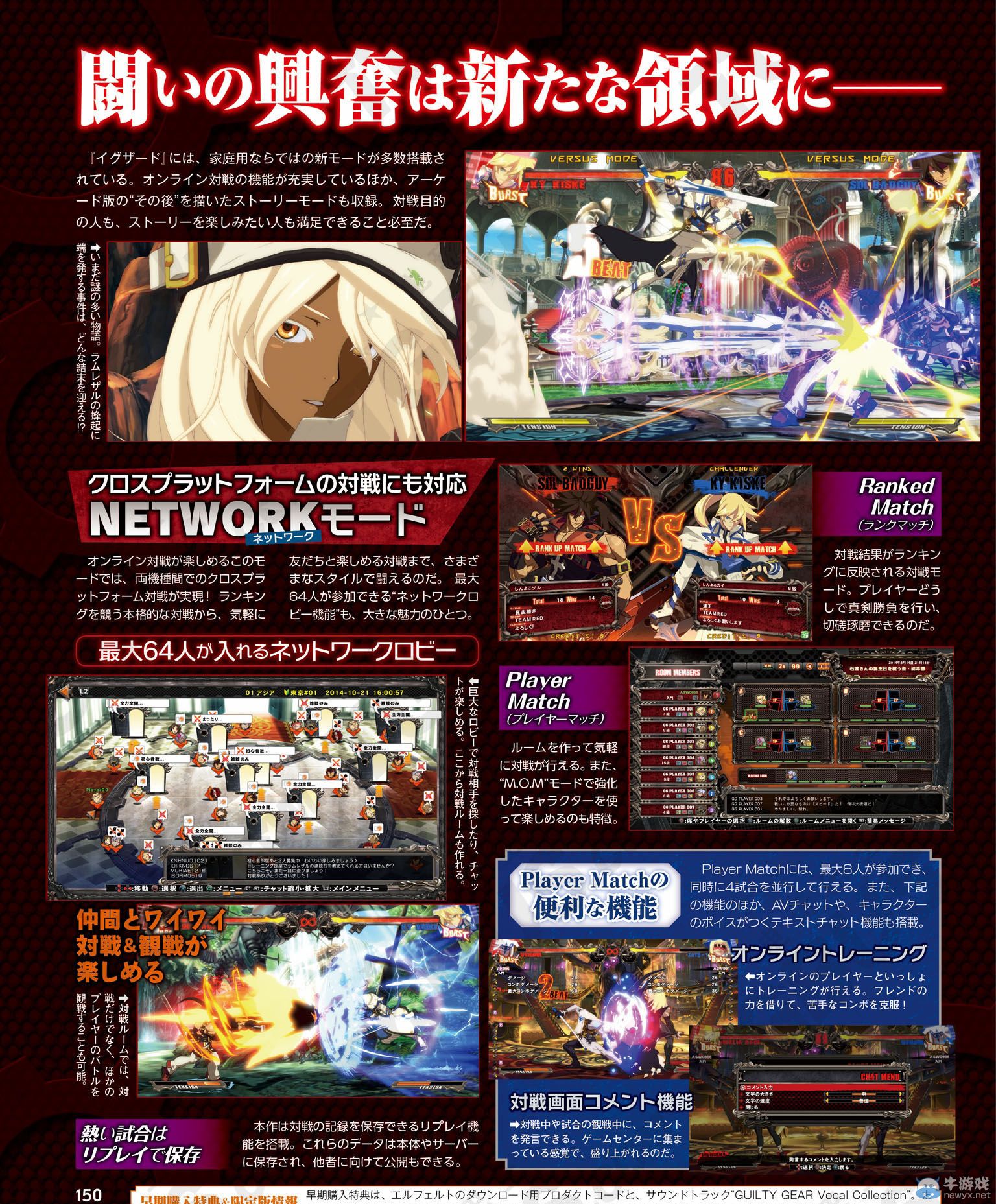 《罪惡裝備：X標記》雜志售前特集：情報匯總