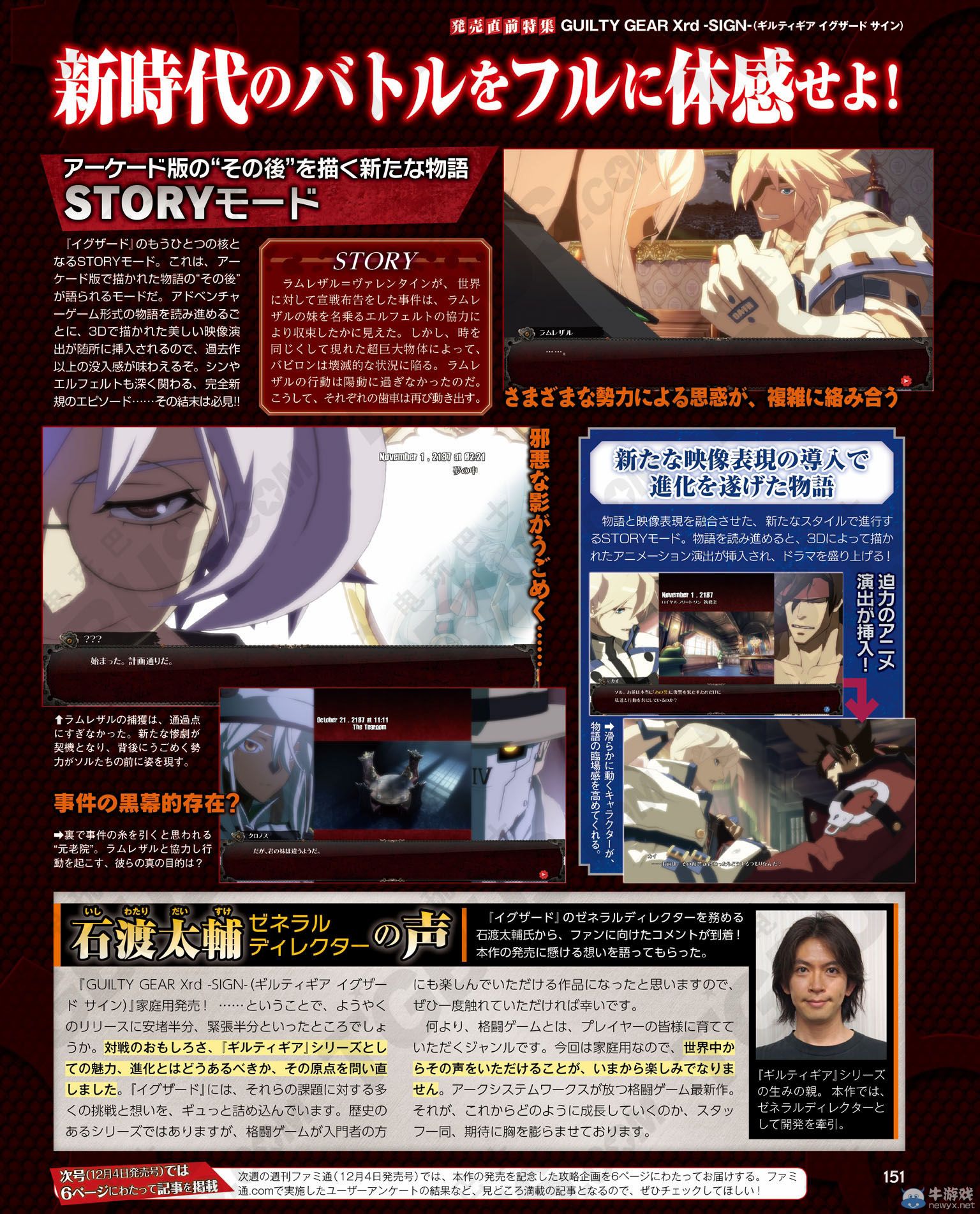 《罪惡裝備：X標記》雜志售前特集：情報匯總