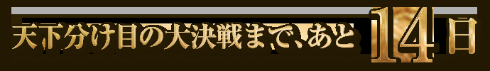 第一代藩主!《信長之野望：威力加強版》謀略家
