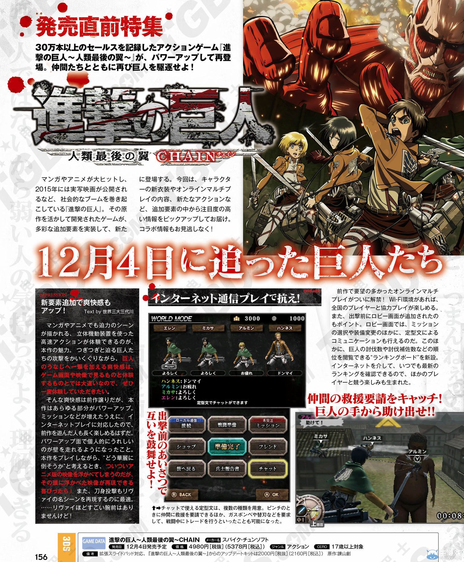 《進擊的巨人：人類最后之翼》完全版售前特集：新服裝和動作