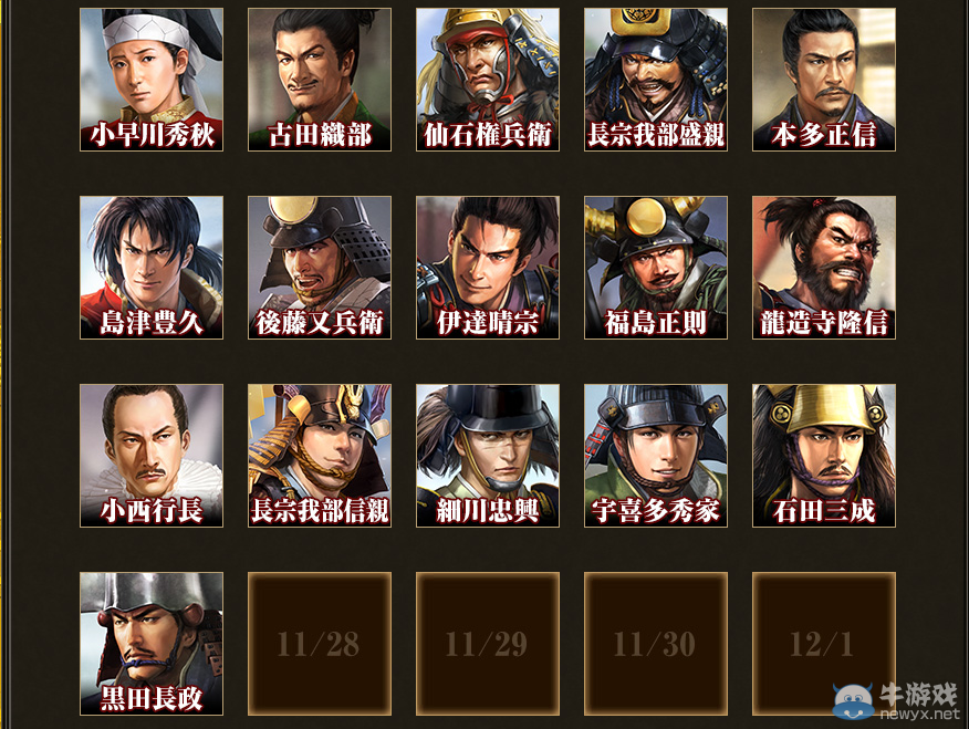 第一代藩主!《信長之野望：威力加強版》謀略家