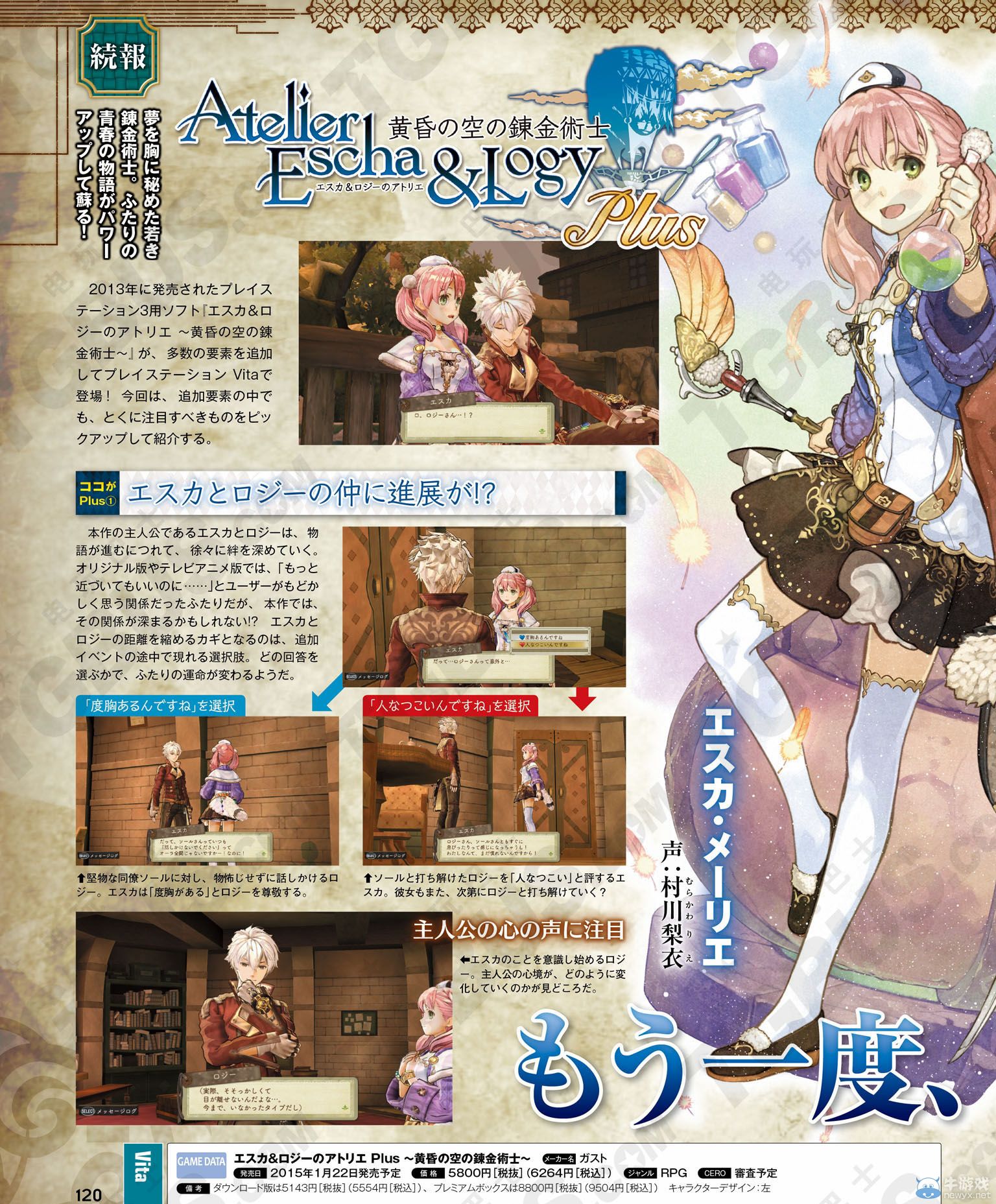 《艾斯卡與洛吉的工作室：黃昏天空的煉金術(shù)師》公開部分新增服裝