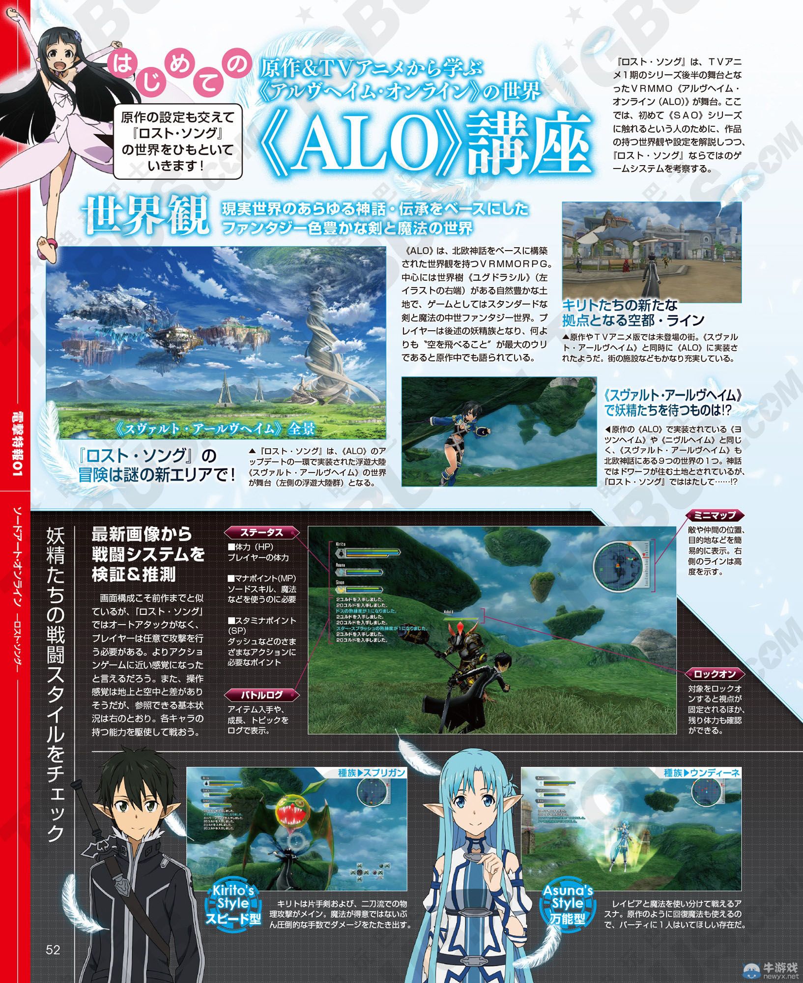 《刀劍神域：失落之歌》新角色與ALO世界觀介紹