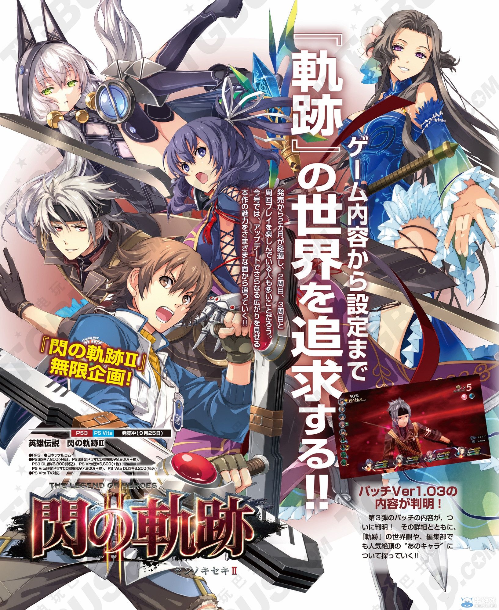 《英雄傳說：閃之軌跡2》1.03新要素詳情與背景故事介紹