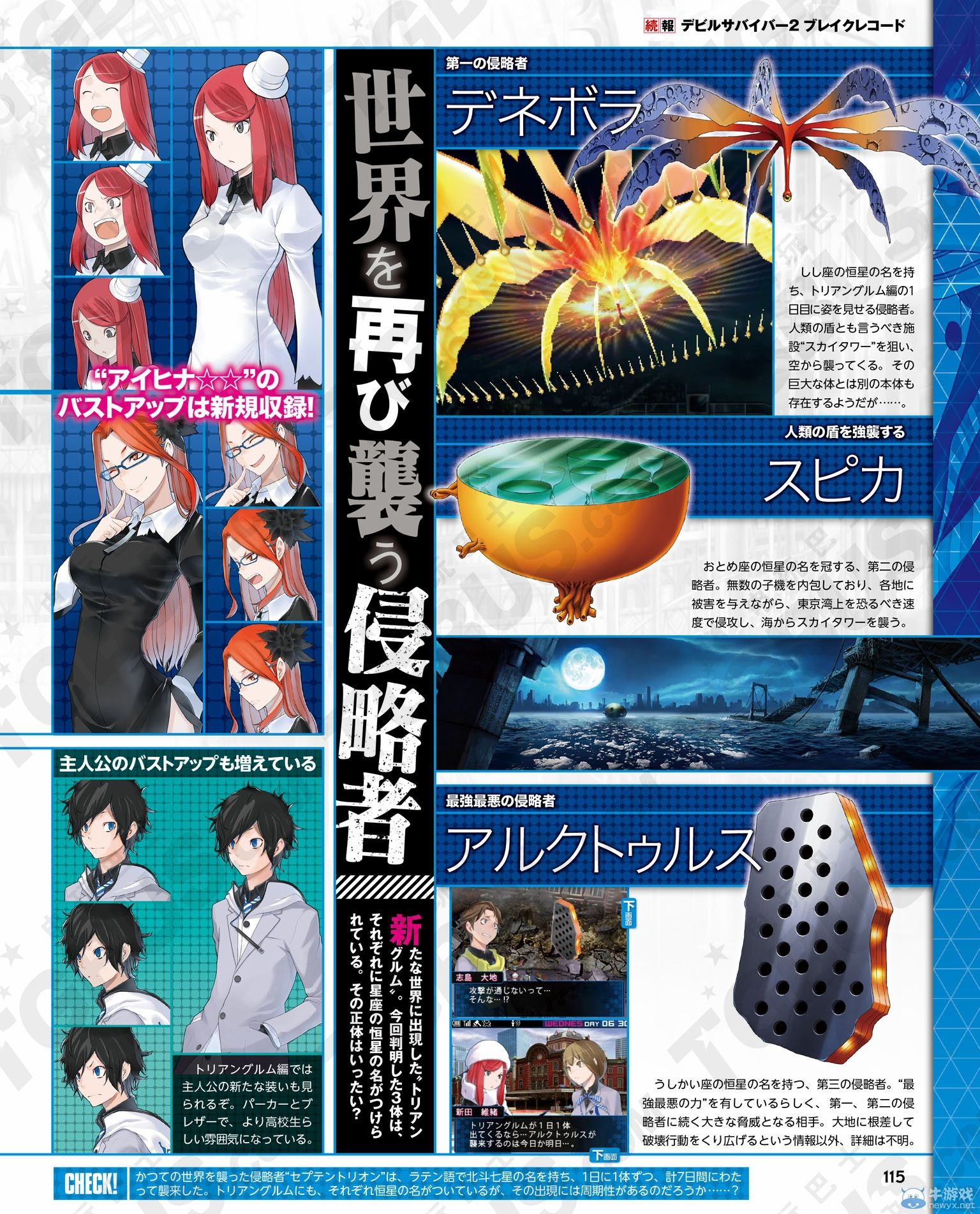 《惡魔幸存者2：斷碼》新篇侵略者和天空之塔