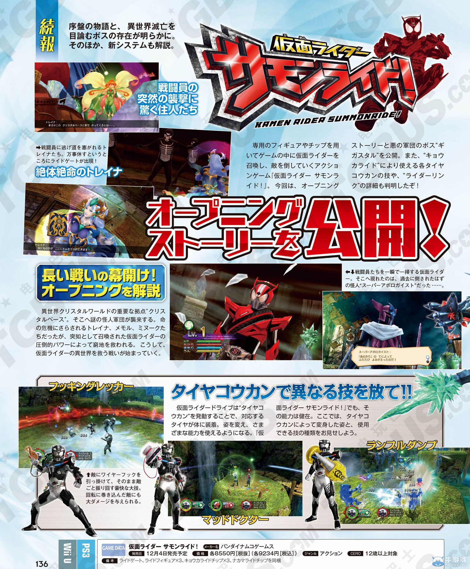 《假面騎士：天喚騎兵》開篇劇情及敵BOSS介紹