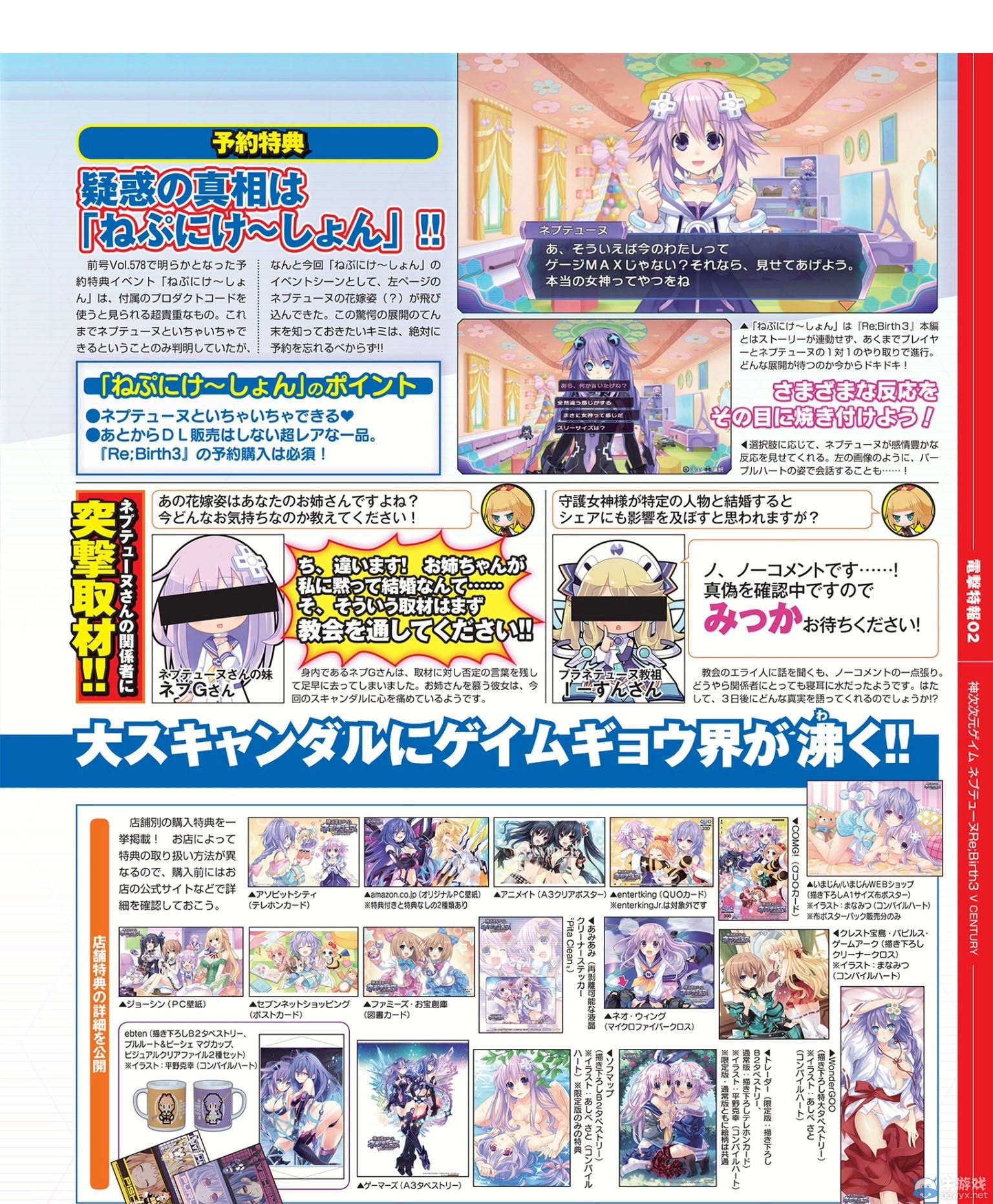 《神次次元游戲：海王星：重生3》新情報：聶普迪努要結(jié)婚