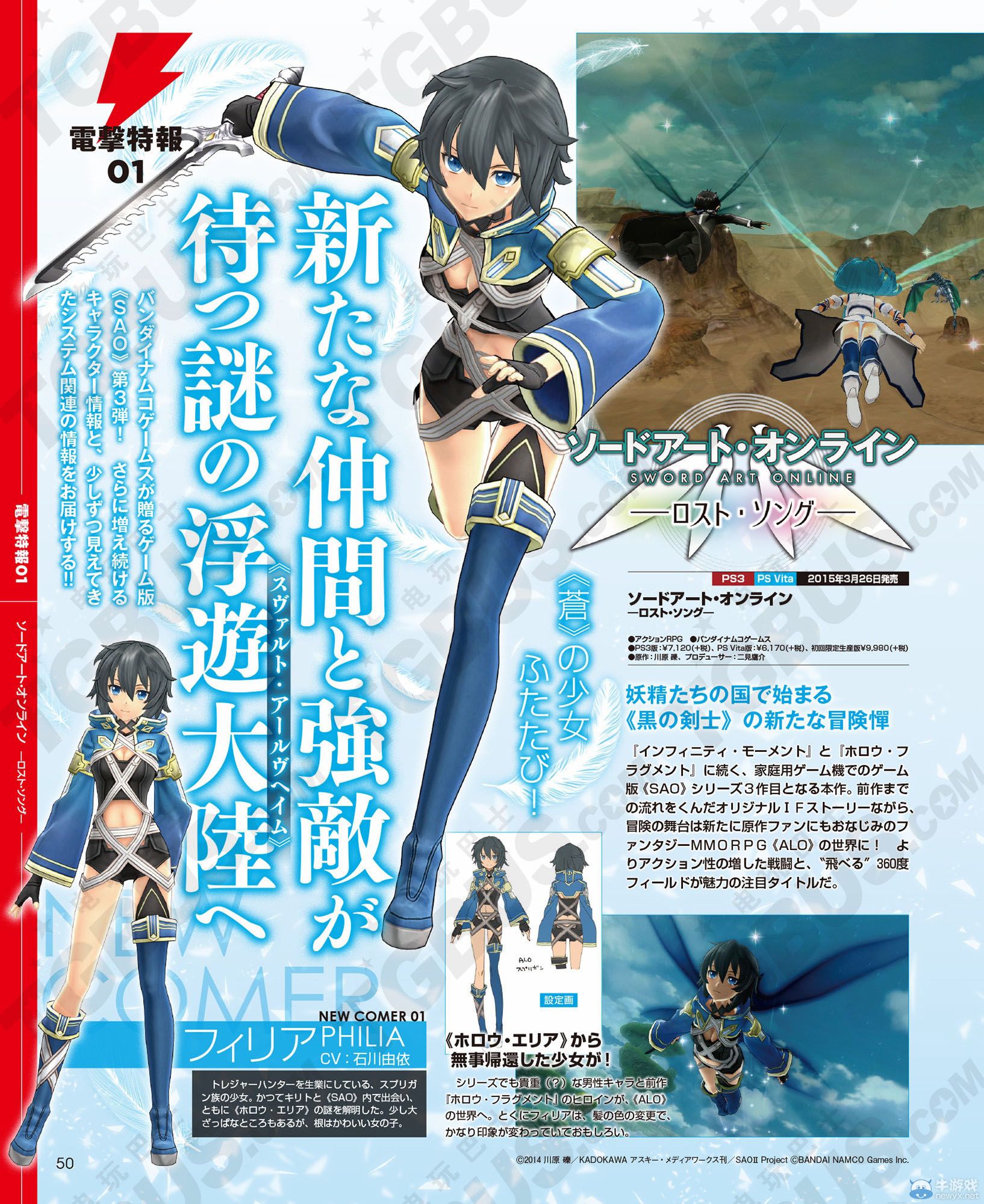 《刀劍神域：失落之歌》新角色與ALO世界觀介紹