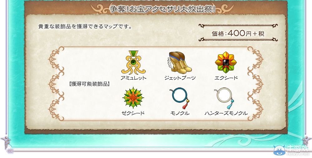 《世界傳說：夢境熱斗》DLC第五彈開始配信