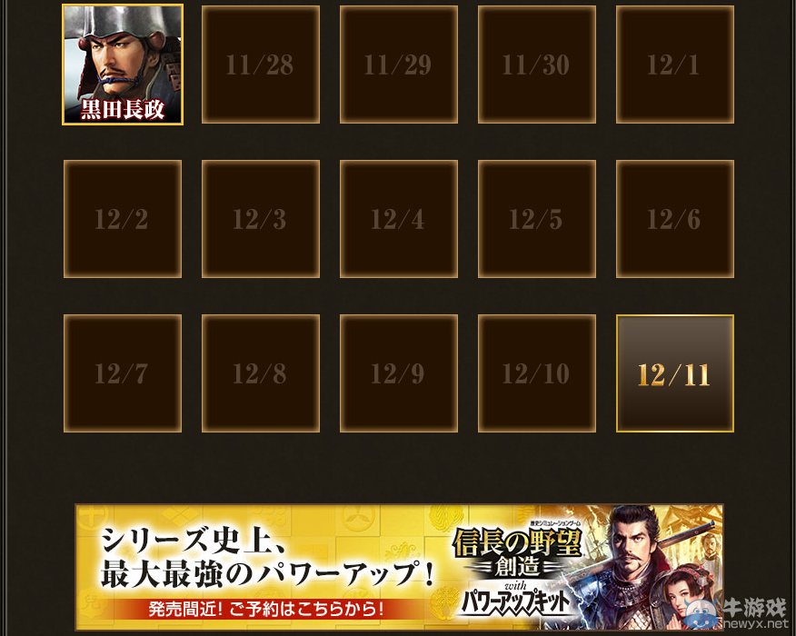 第一代藩主!《信長之野望：威力加強版》謀略家