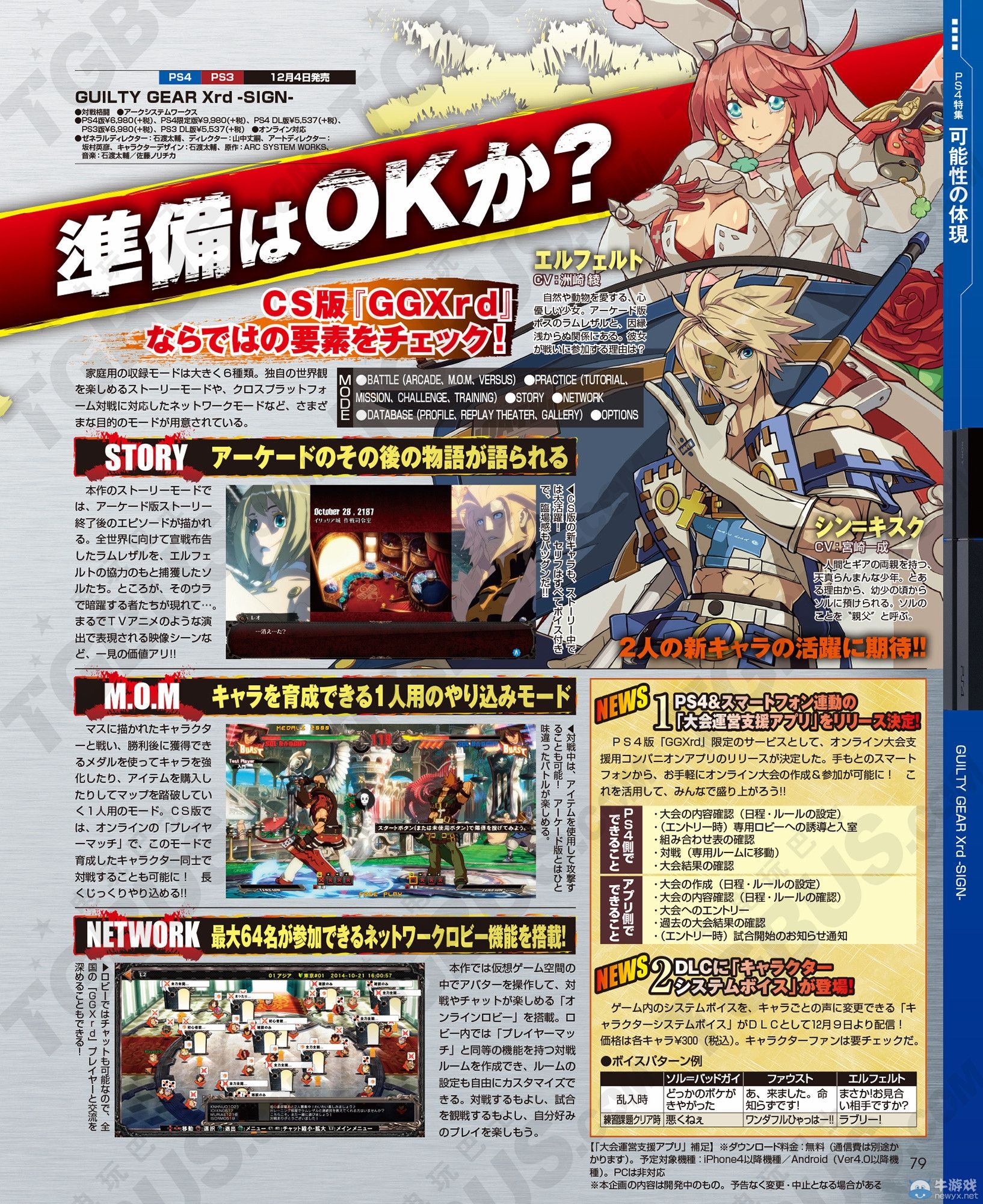 《罪惡裝備：X標記》雜志售前特集：情報匯總