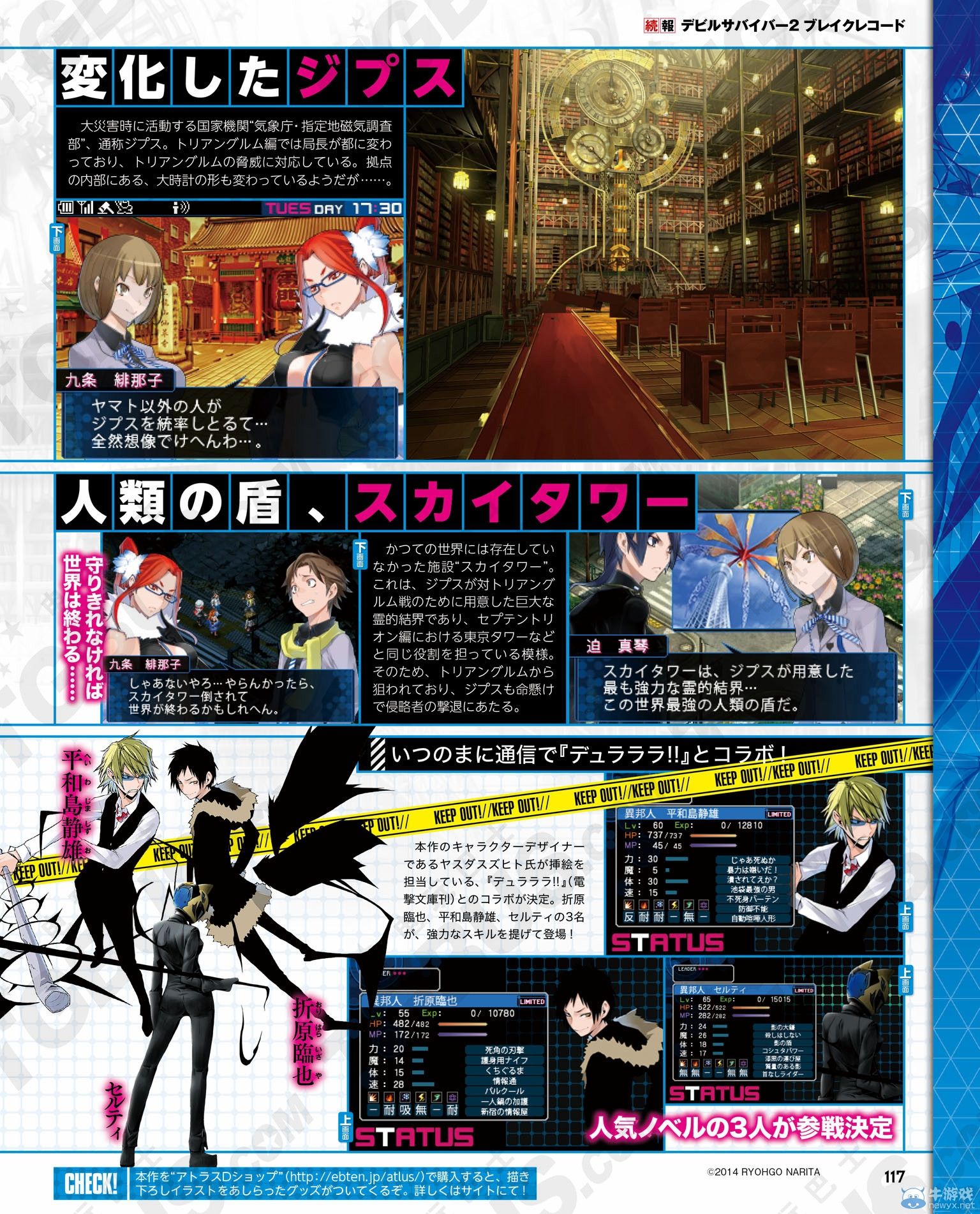 《惡魔幸存者2：斷碼》新篇侵略者和天空之塔