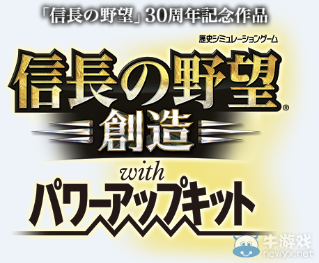 第十代當主!《信長之野望：威力加強版》之