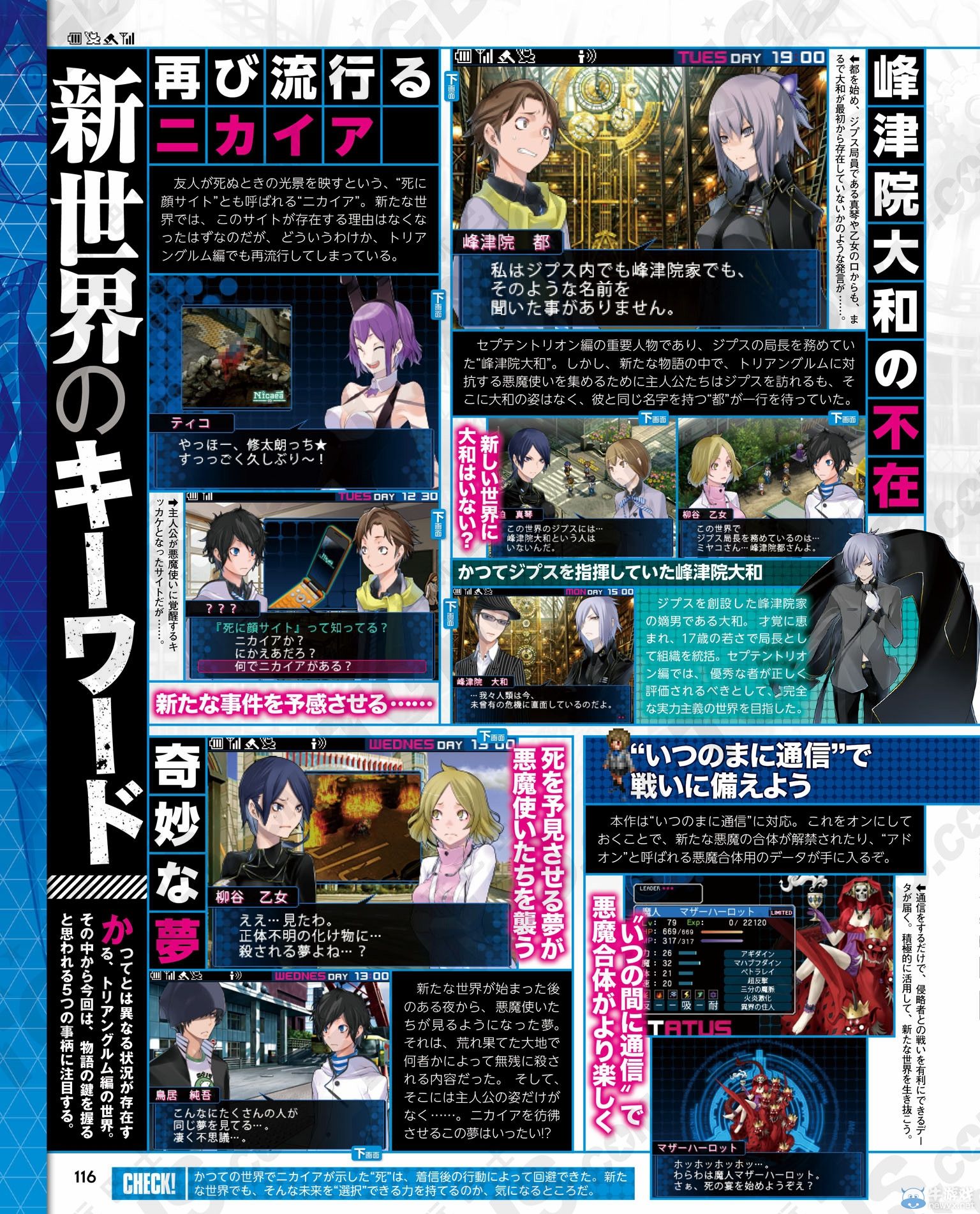 《惡魔幸存者2：斷碼》新篇侵略者和天空之塔