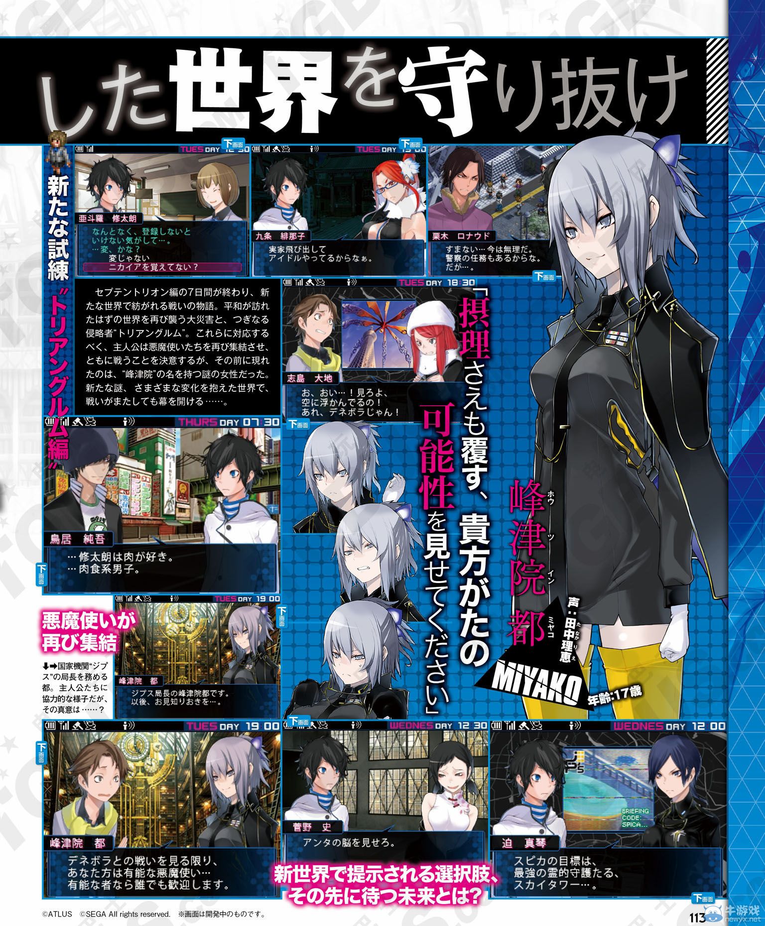 《惡魔幸存者2：斷碼》新篇侵略者和天空之塔