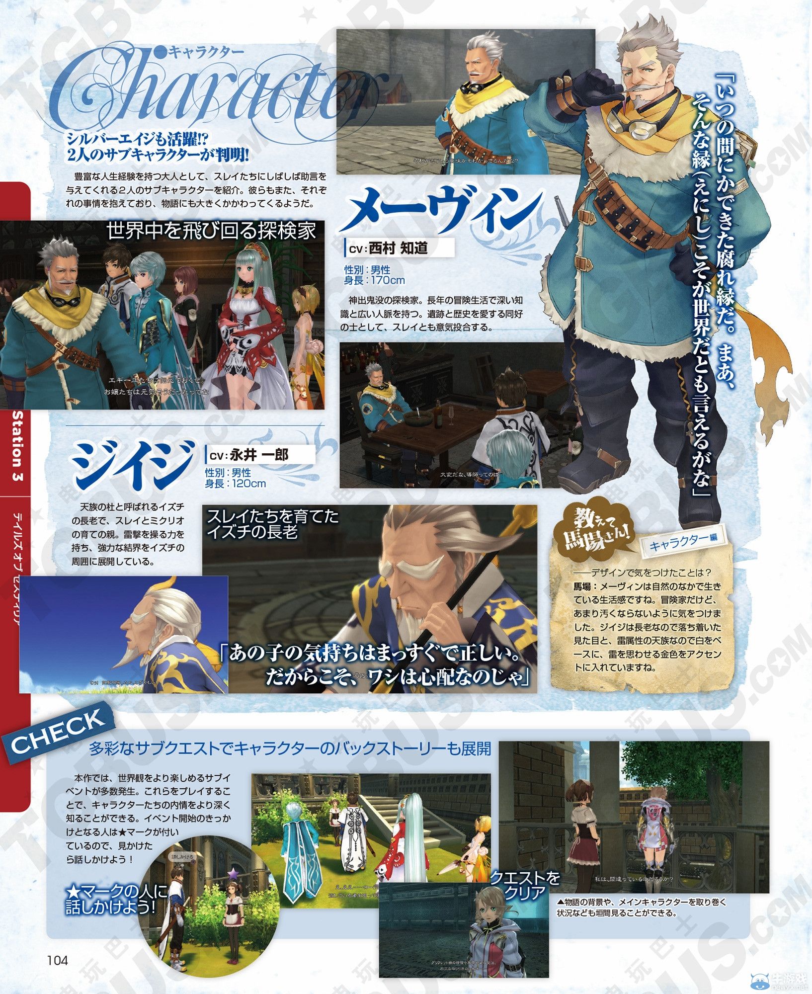 《情熱傳說》馬場訪談：將會有無法想象的聯動