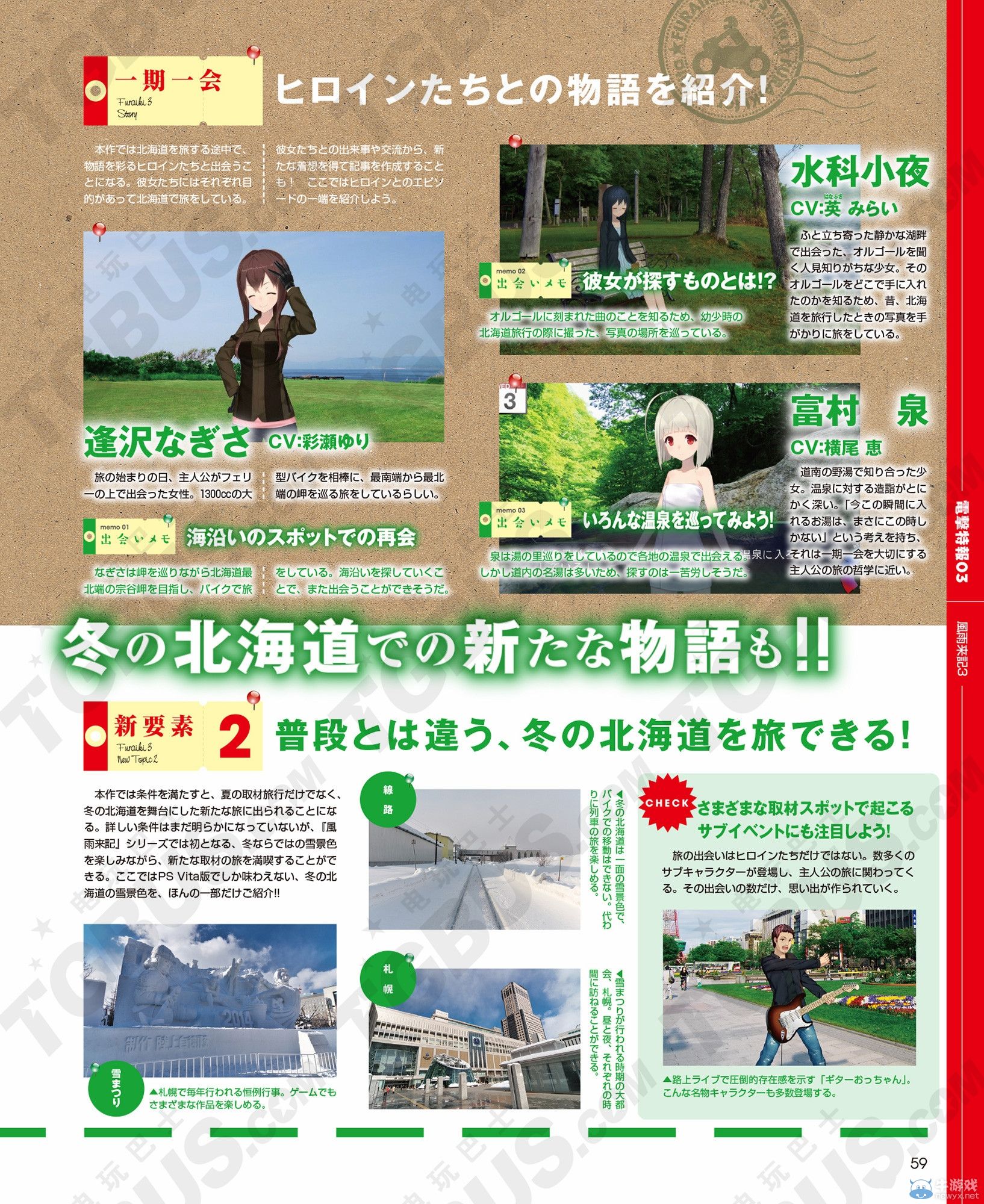 PSV版《風雨來記3》新要素：新女角與冬季景色