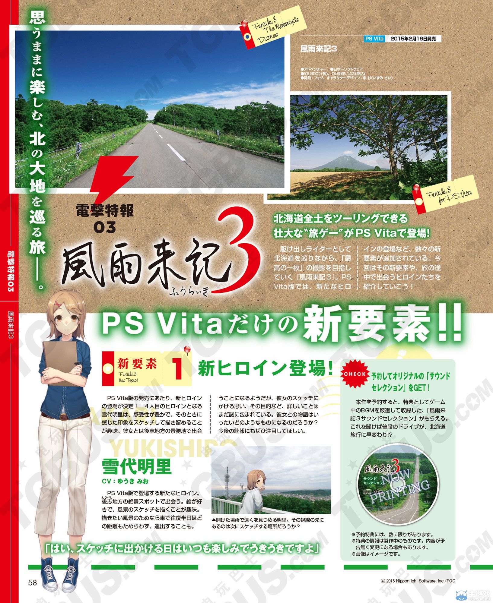 PSV版《風雨來記3》新要素：新女角與冬季景色