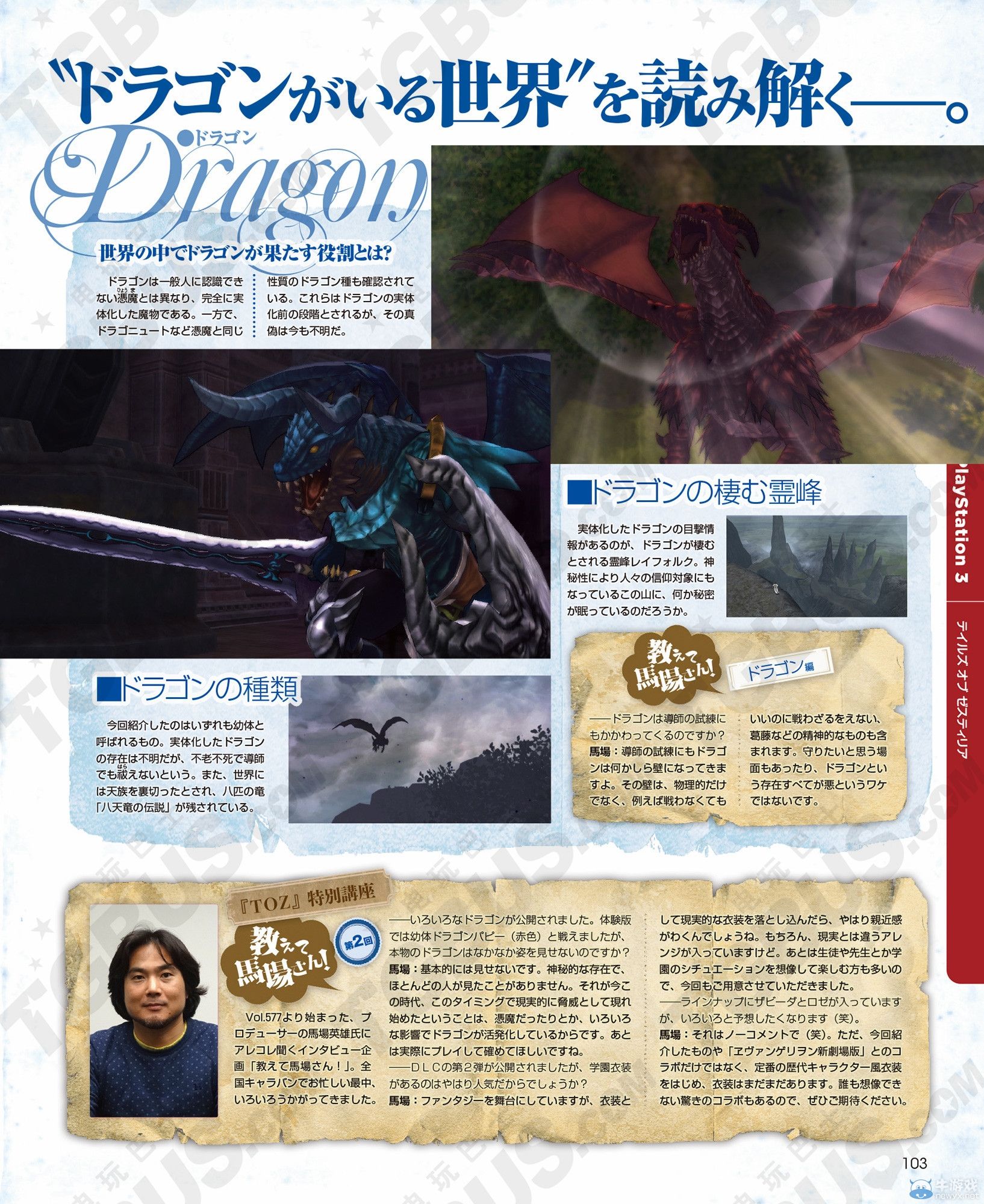 《情熱傳說》馬場訪談：將會有無法想象的聯動