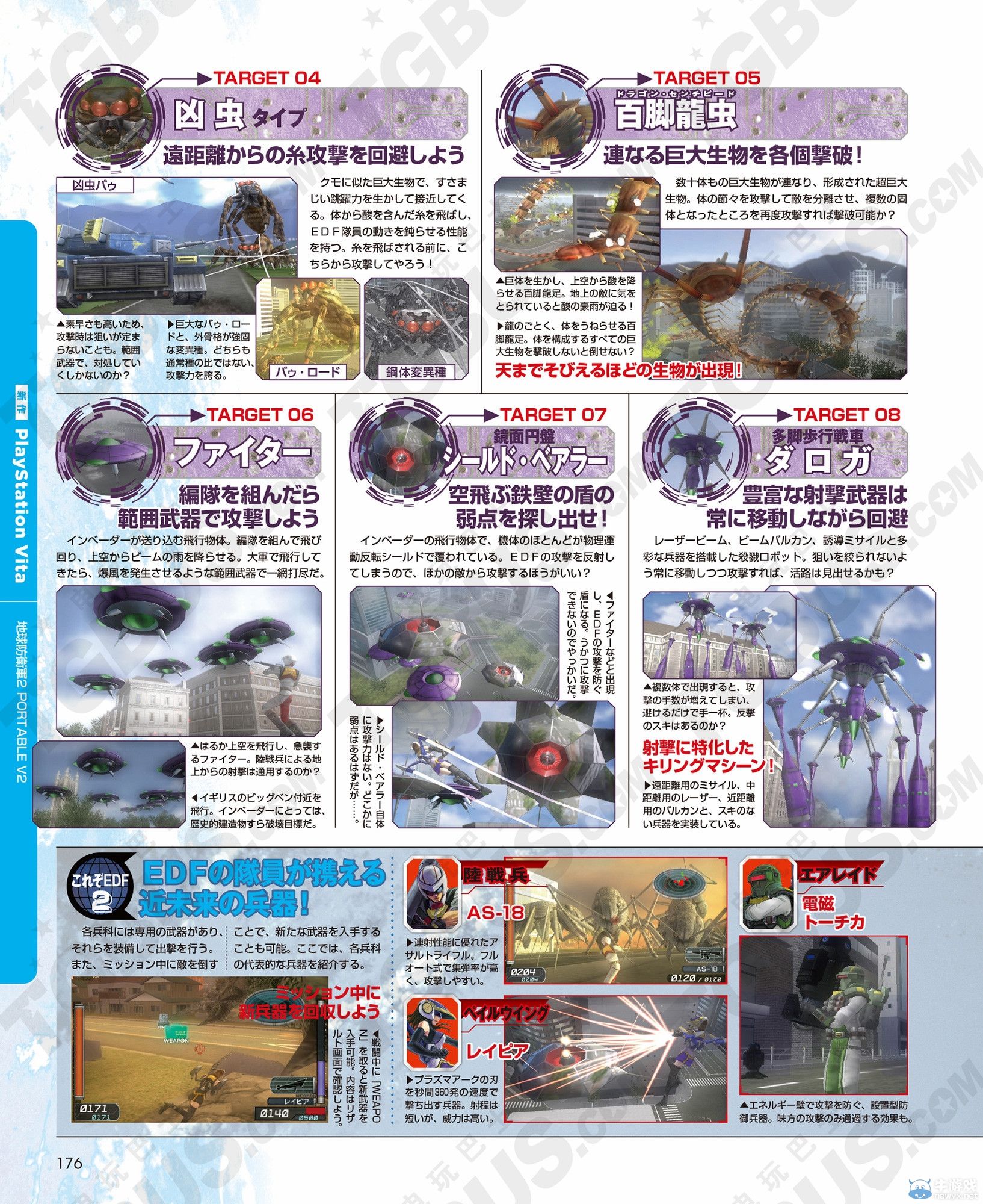 《地球防衛軍2：攜帶版V2》公開全巨型敵人圖鑒