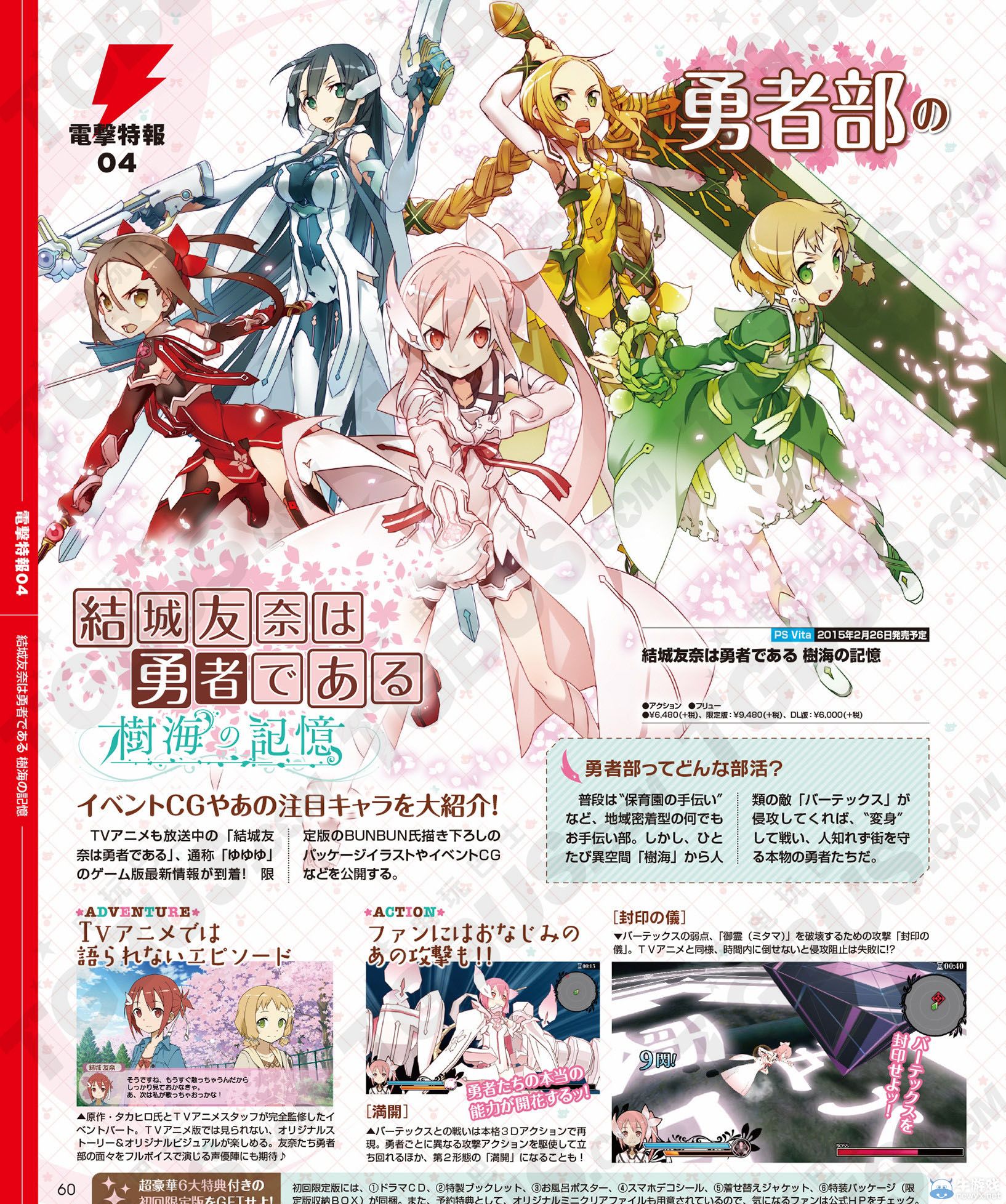 《結城友奈是勇者：樹海的記憶》限定版封面圖與最新畫面