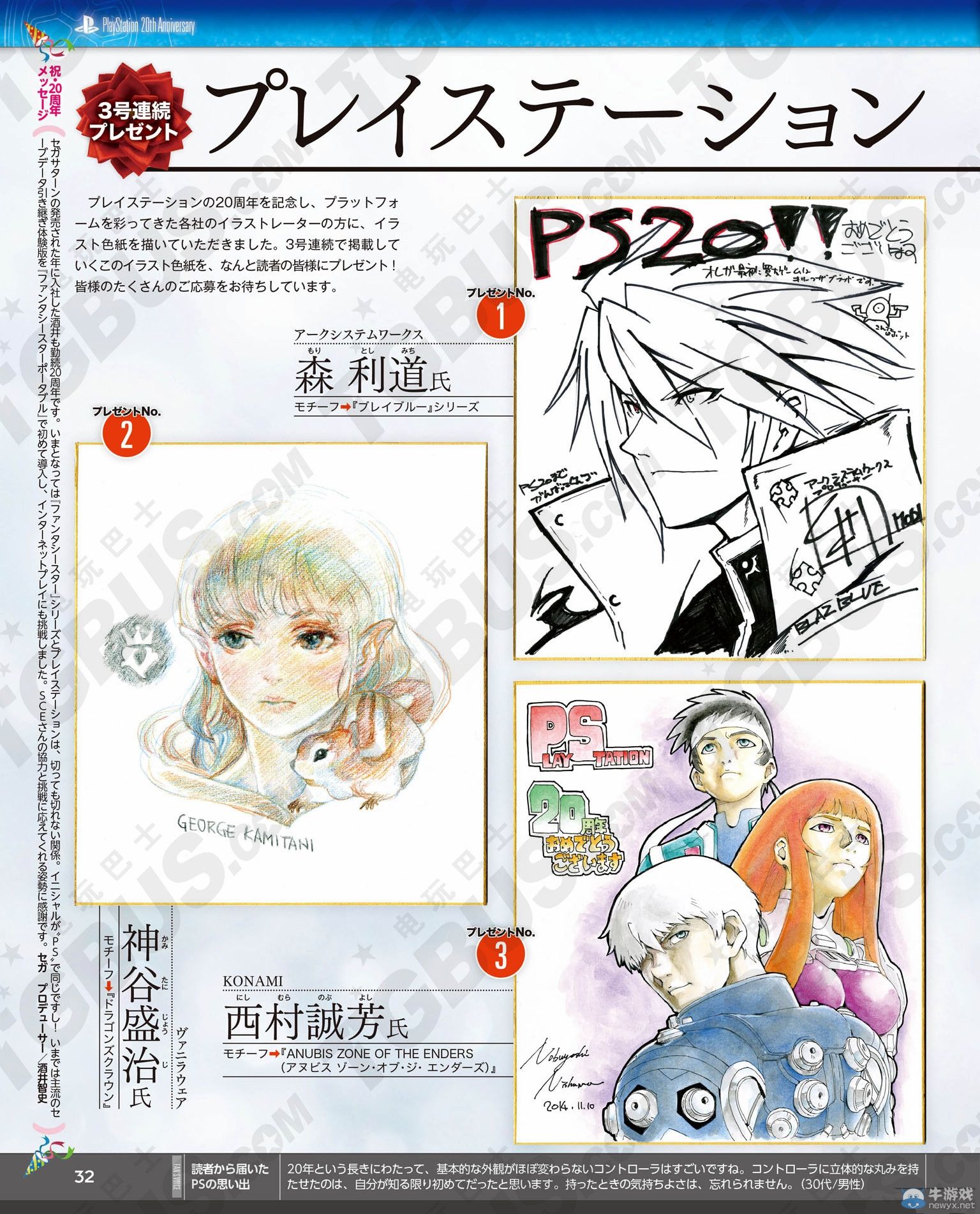 PlayStation誕生20周年各游戲公司畫師賀圖賞