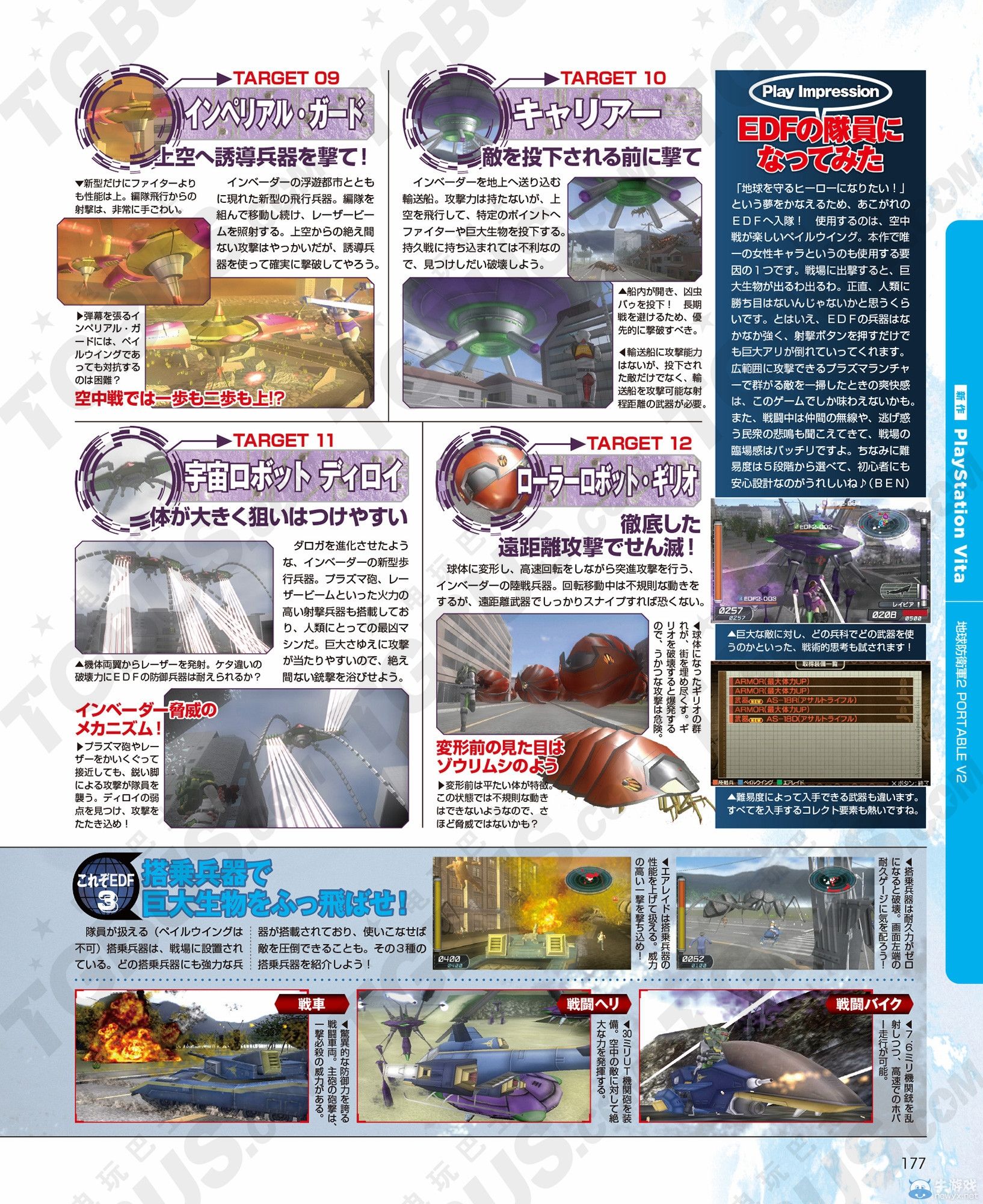 《地球防衛軍2：攜帶版V2》公開全巨型敵人圖鑒