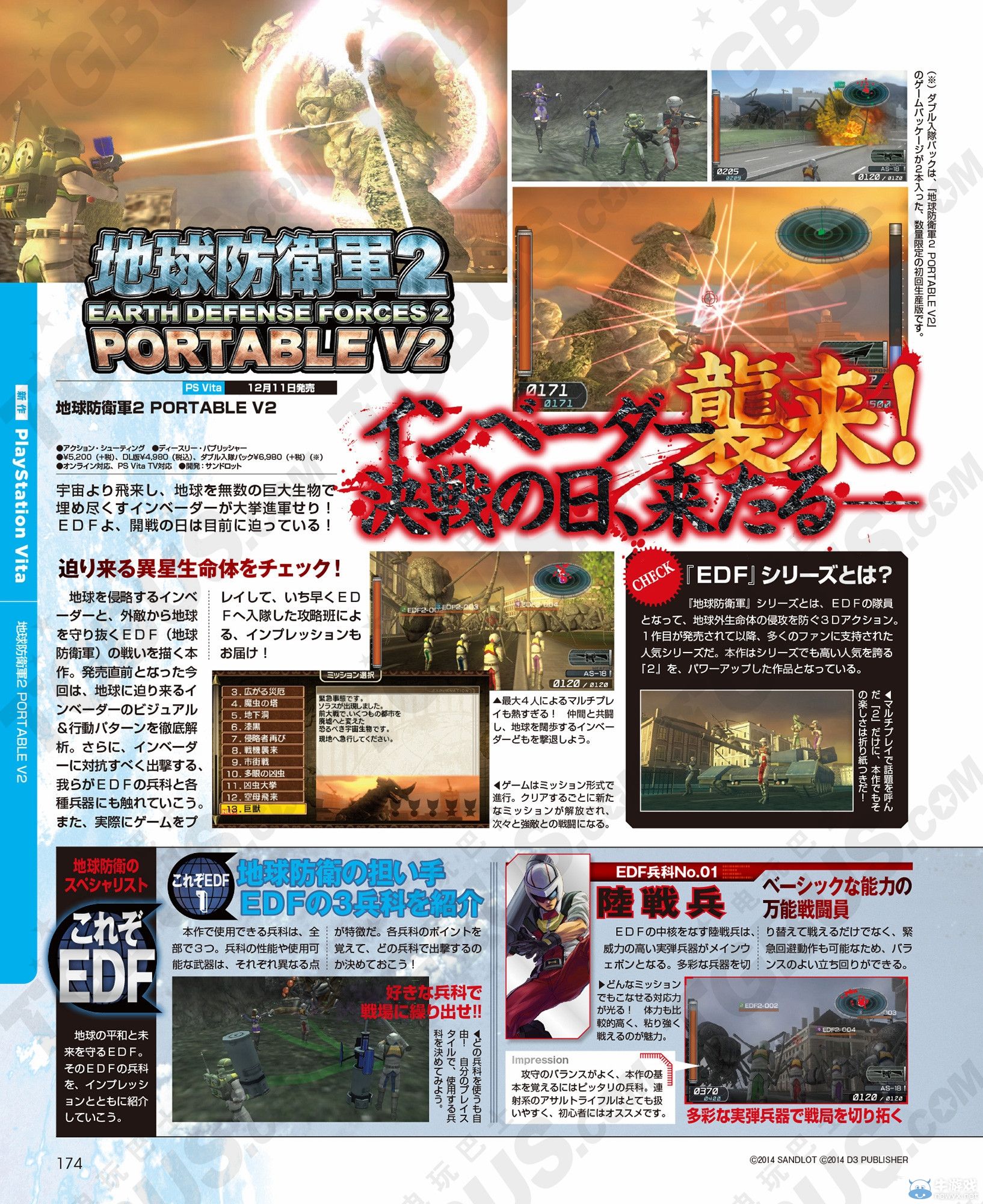 《地球防衛軍2：攜帶版V2》公開全巨型敵人圖鑒