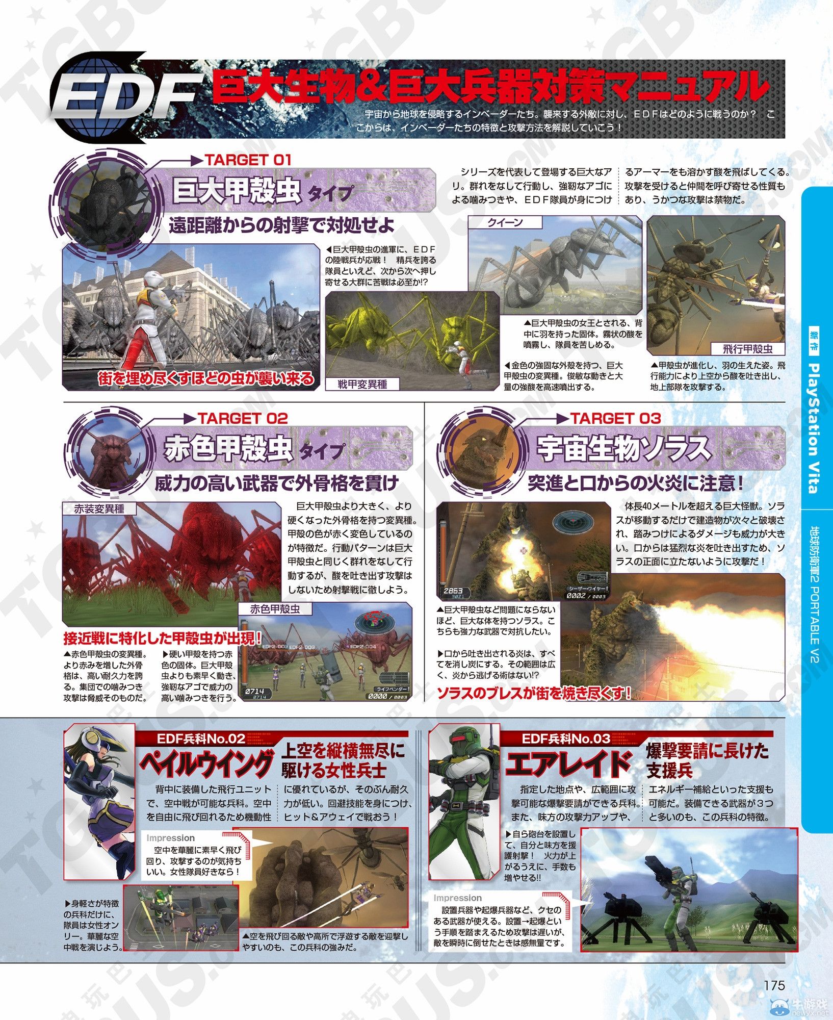 《地球防衛軍2：攜帶版V2》公開全巨型敵人圖鑒