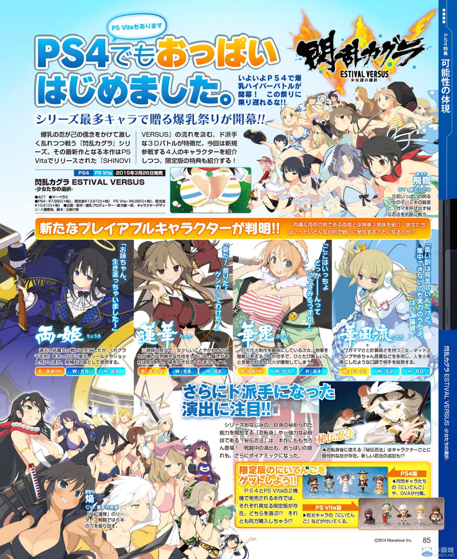 《閃亂神樂：少女們的選擇》新人三圍曝光：最大H罩杯壓倒一切