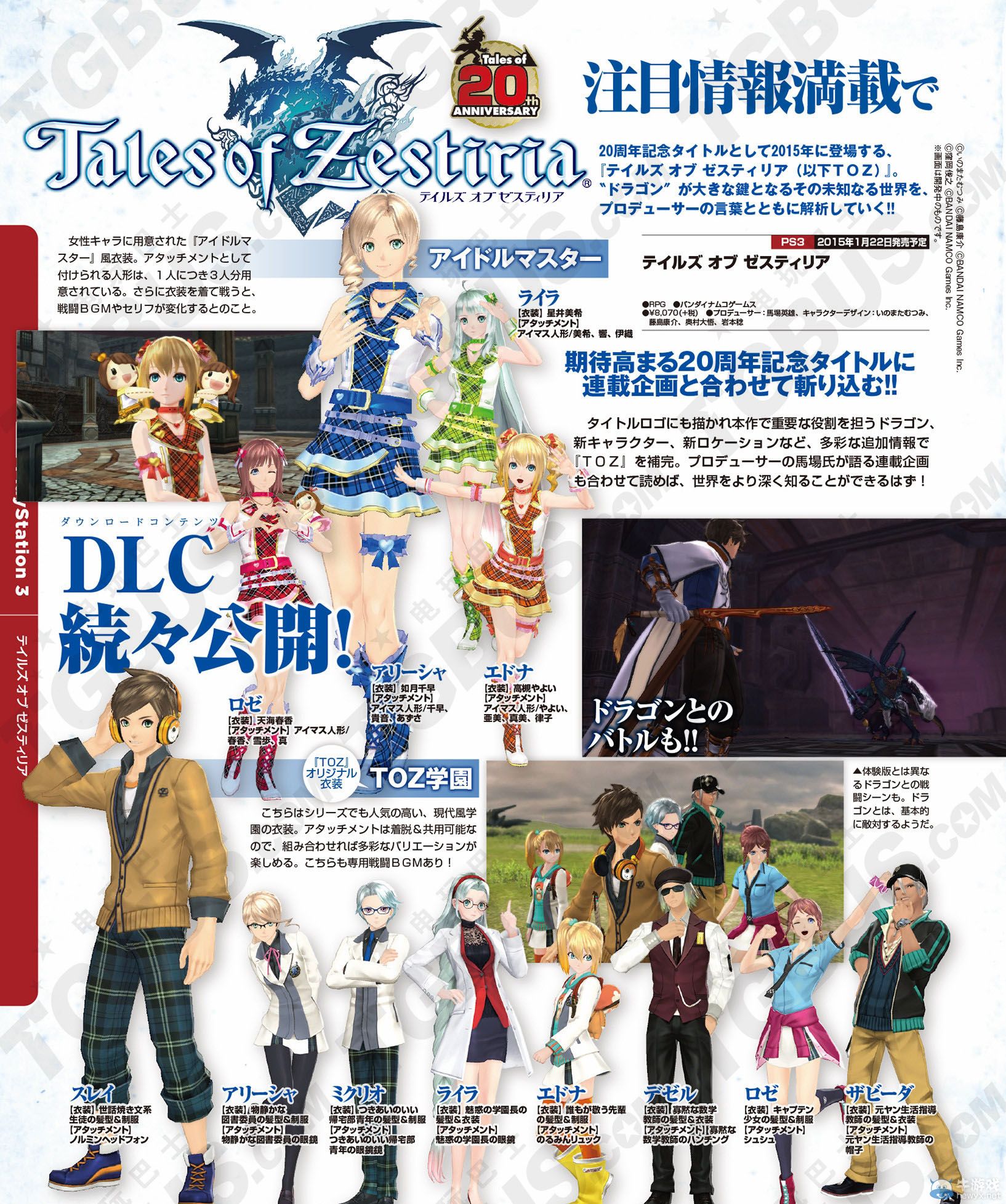 《情熱傳說》馬場訪談：將會有無法想象的聯動