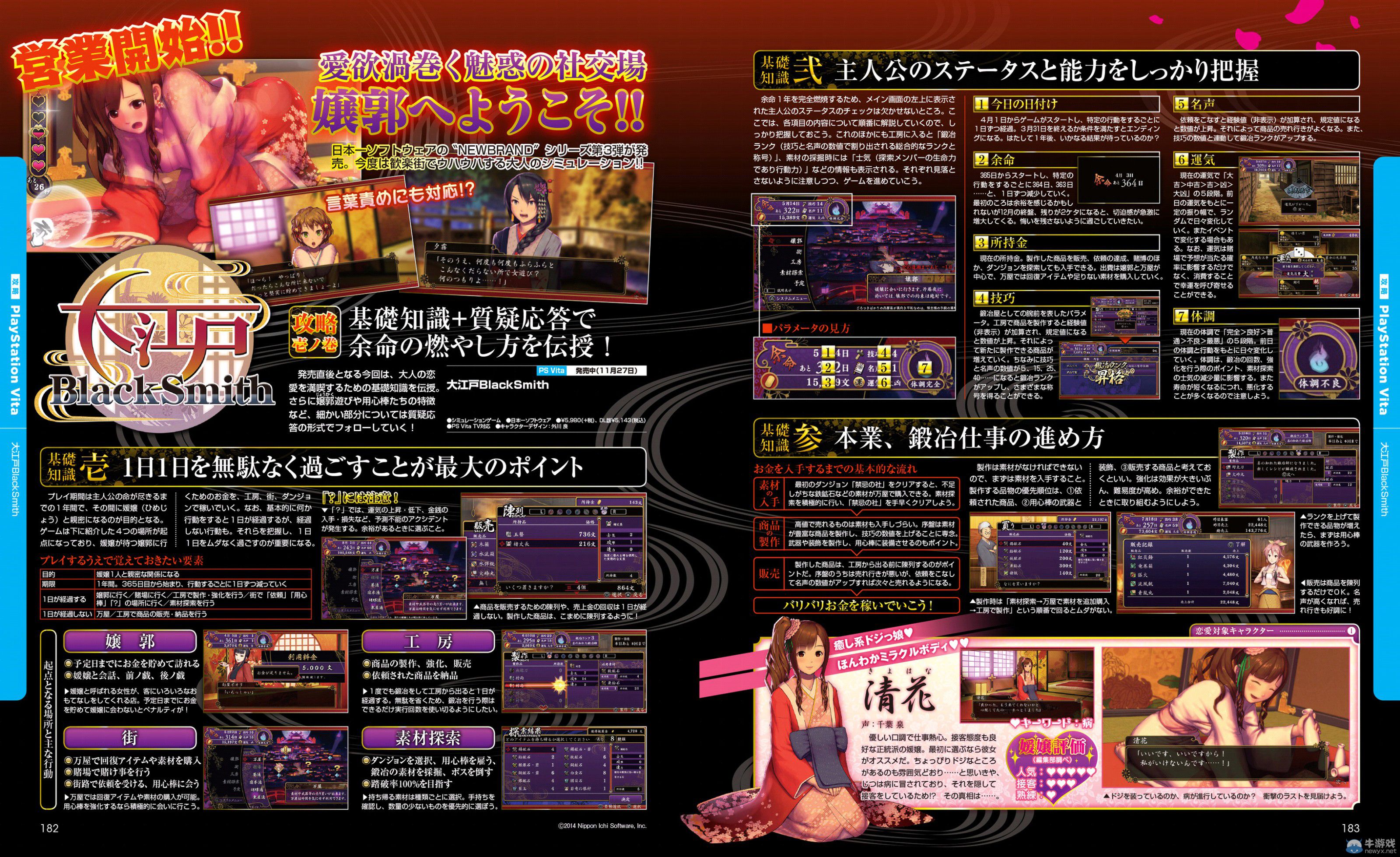 《大江戶鍛造師》新圖欲女修羅透視衣：接客也要熟練度