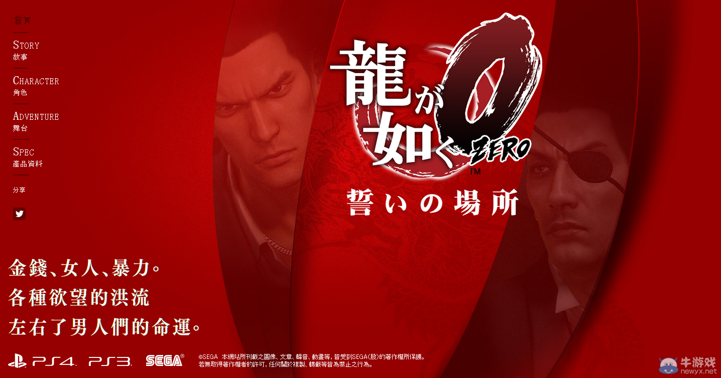 狗眼都閃瞎了!《如龍0：誓言之地》官方中文網正式上線
