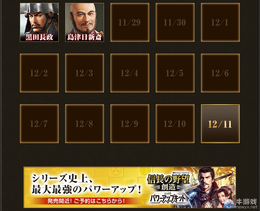 第十代當主!《信長之野望：威力加強版》之