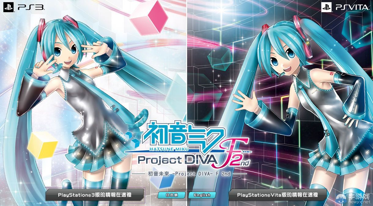 《初音未來：歌姬計劃F2》開啟中文版官方網站