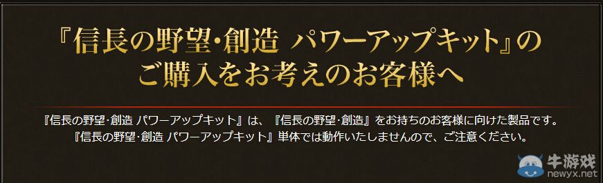 有點麻煩!《信長之野望：威力加強版》購買注意點公布