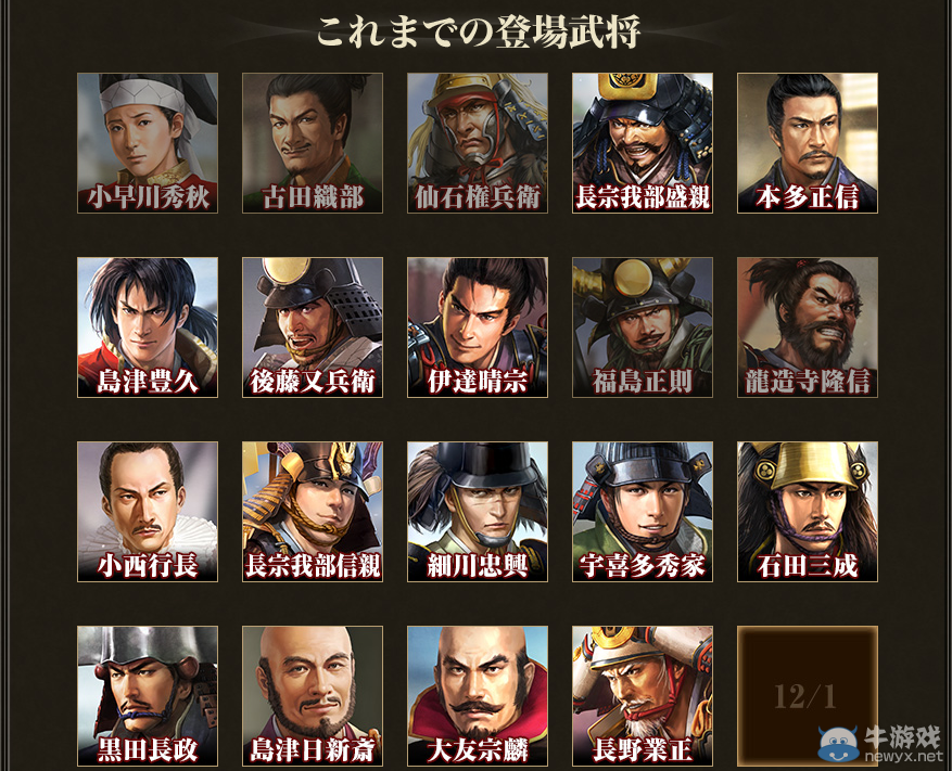 《信長之野望：威力加強版》統帥