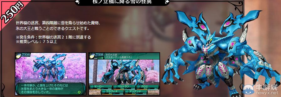 《新世界樹迷宮2：法夫納的騎士》DLC第2彈