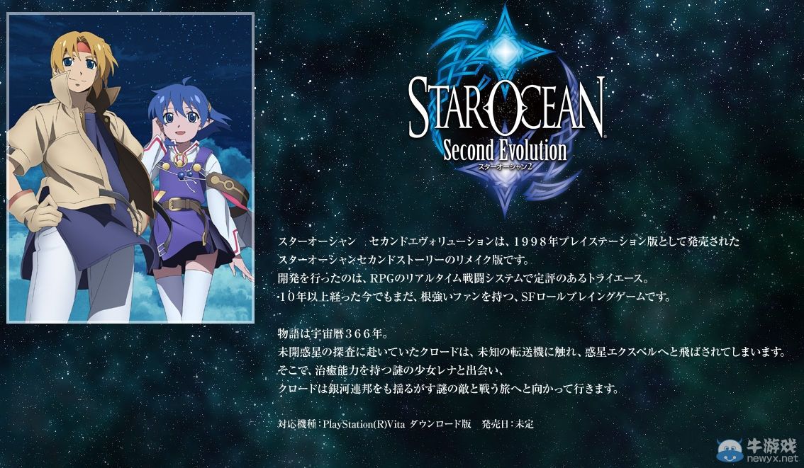 SE聯動頁面透露《星之海洋2》重制登陸PSV？