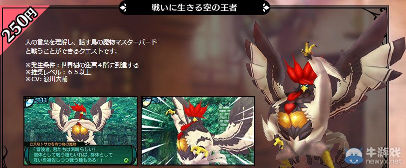 《新世界樹迷宮2：法夫納的騎士》DLC第2彈