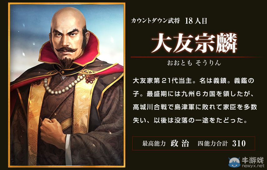 《信長之野望：威力加強(qiáng)版》政治家