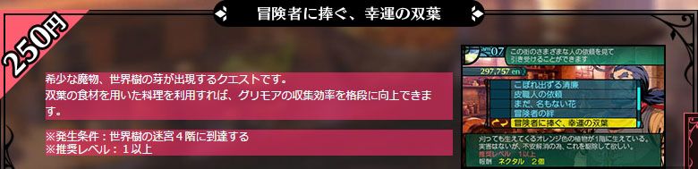 《新世界樹迷宮2：法夫納的騎士》DLC第2彈