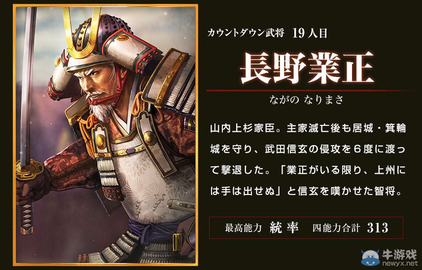 《信長之野望：威力加強版》統帥
