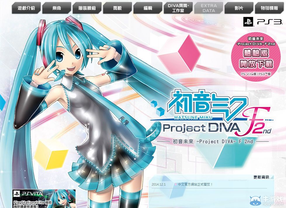 《初音未來：歌姬計劃F2》開啟中文版官方網站