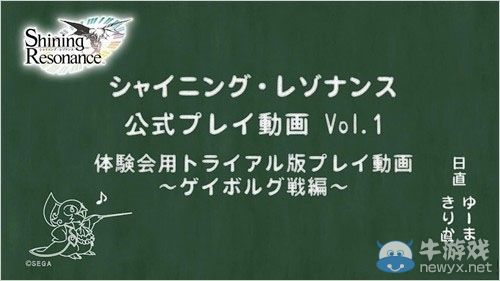 《光明之響》三段體驗會試玩版戰斗影像公開