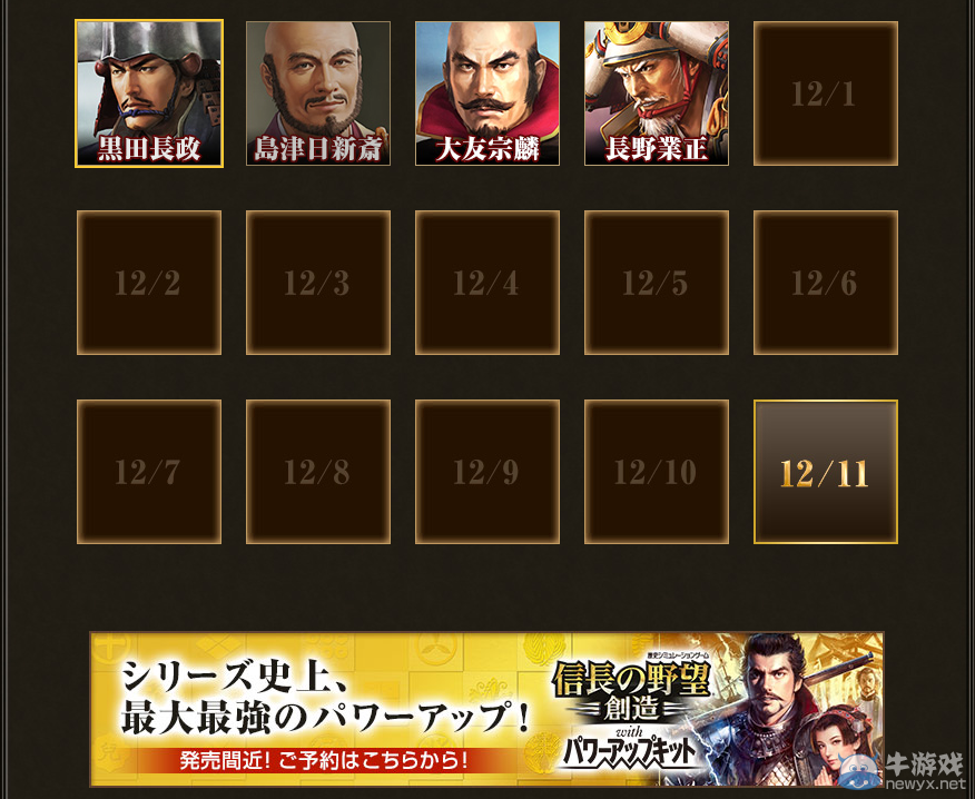 《信長之野望：威力加強版》統帥