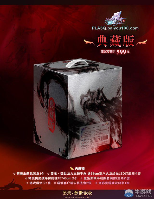 《仙劍5：前傳》典藏紀(jì)念版開(kāi)始預(yù)售!售價(jià)599元
