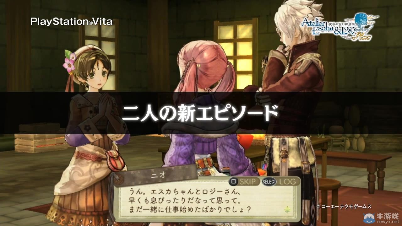 《艾斯卡與洛吉的工作室：黃昏天空的煉金術師》試玩視頻第1彈