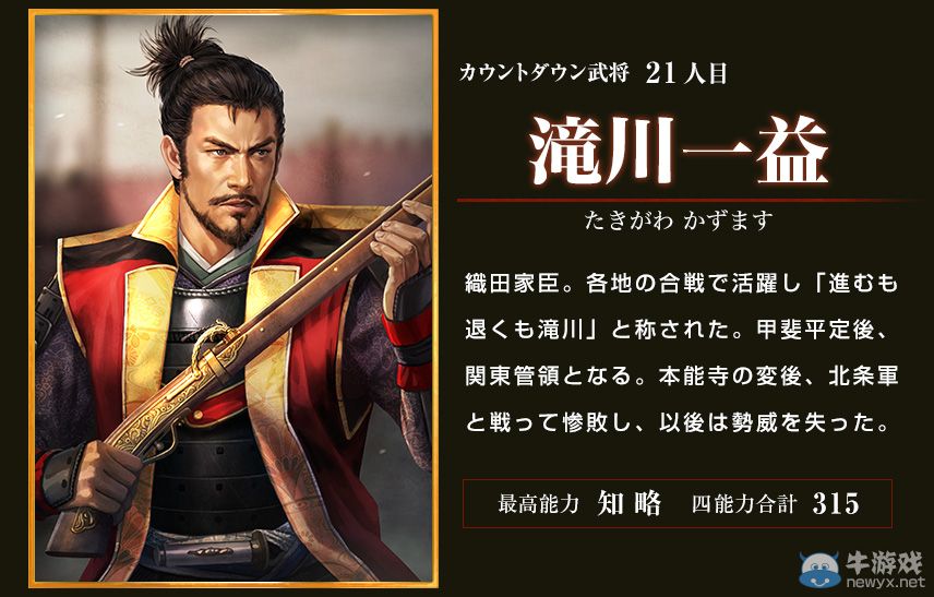 織田四天王!《信長14：威力加強版》