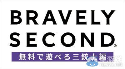 《勇氣默示錄2》體驗版三槍手篇12月10日配信